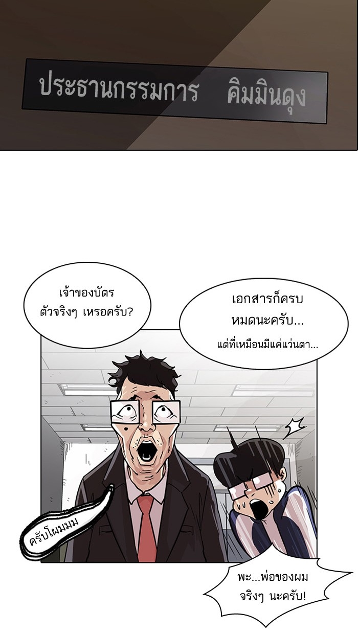 อ่านการ์ตูน Lookism 86 ภาพที่ 14