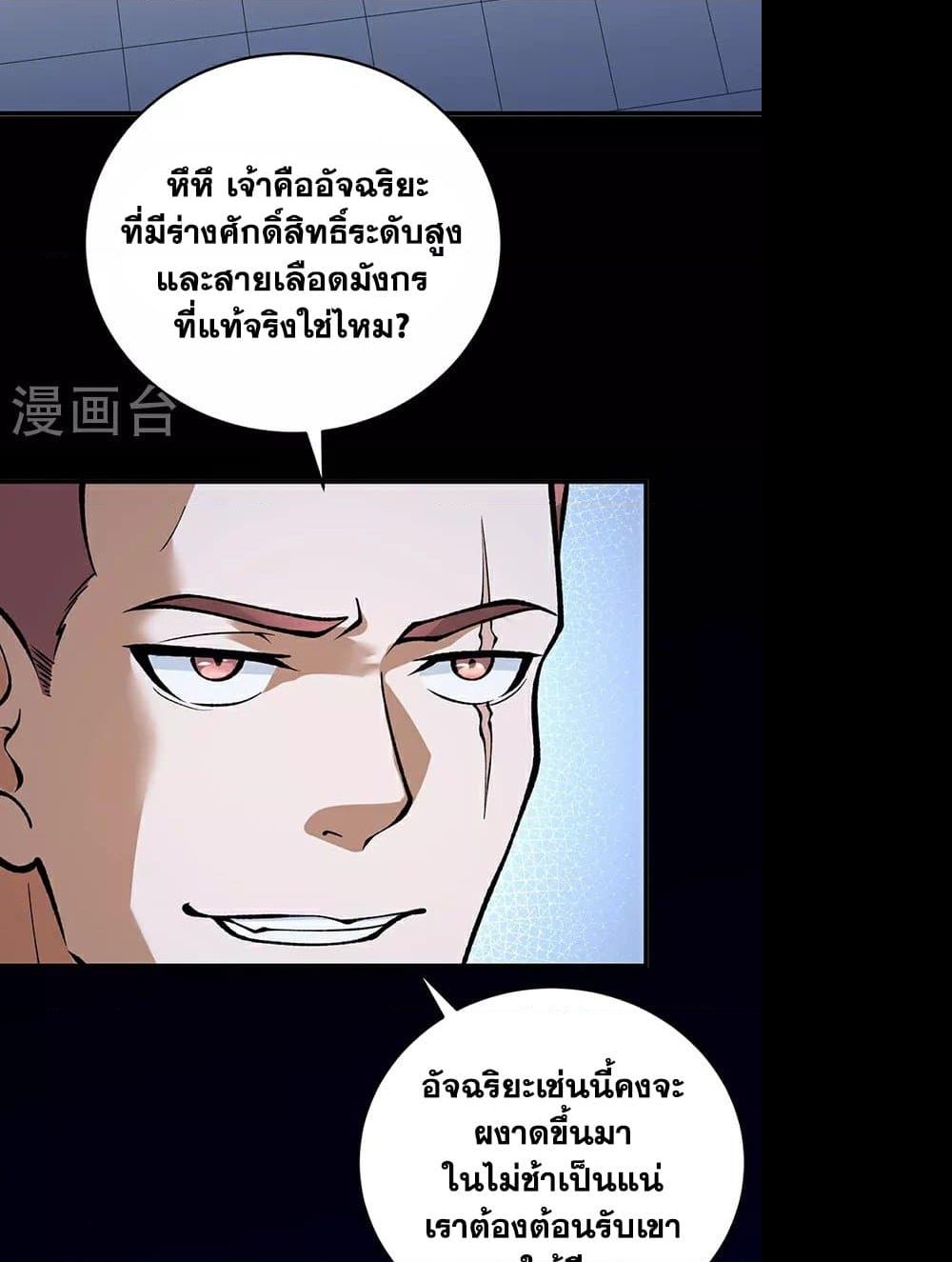 อ่านการ์ตูน WuDao Du Zun 594 ภาพที่ 27