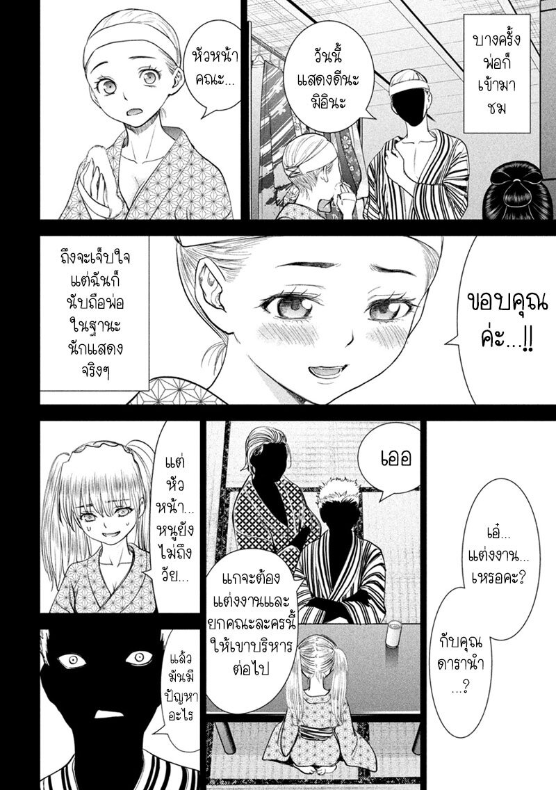 อ่านการ์ตูน Satanophany 218 ภาพที่ 10