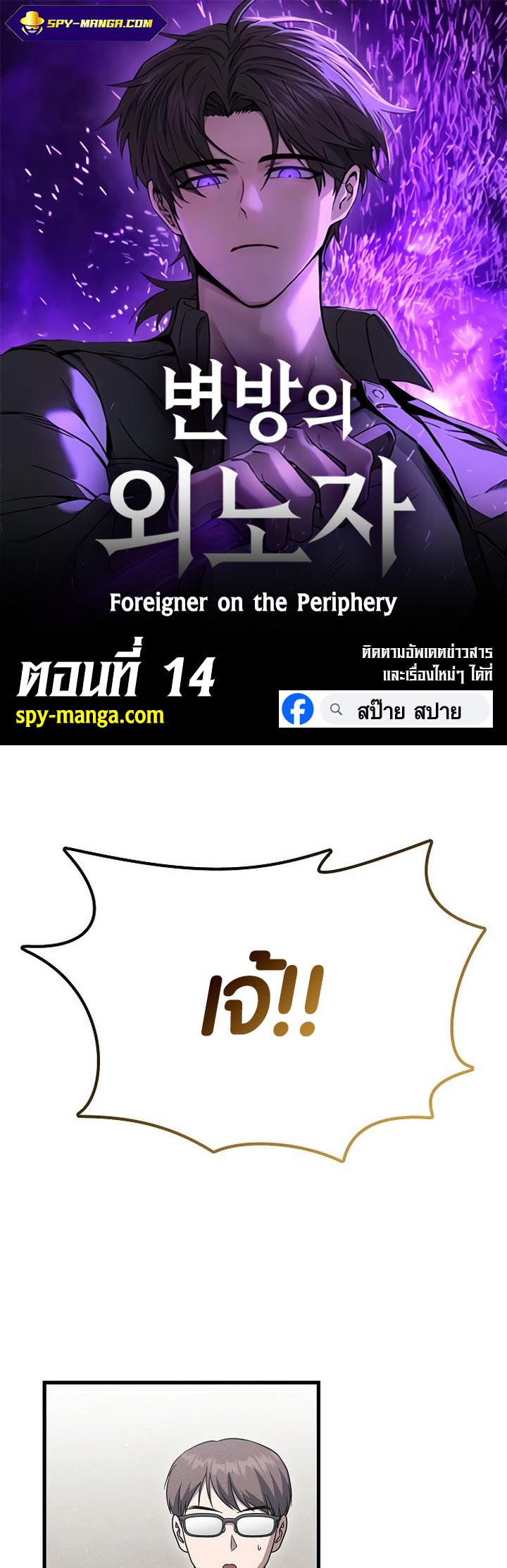 อ่านการ์ตูน Foreigner on the Periphery 14 ภาพที่ 1