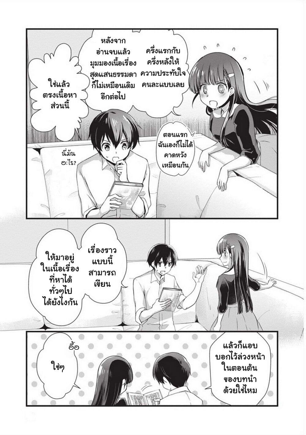 อ่านการ์ตูน Mamahaha no Tsurego ga Moto Kanodatta 20 ภาพที่ 24