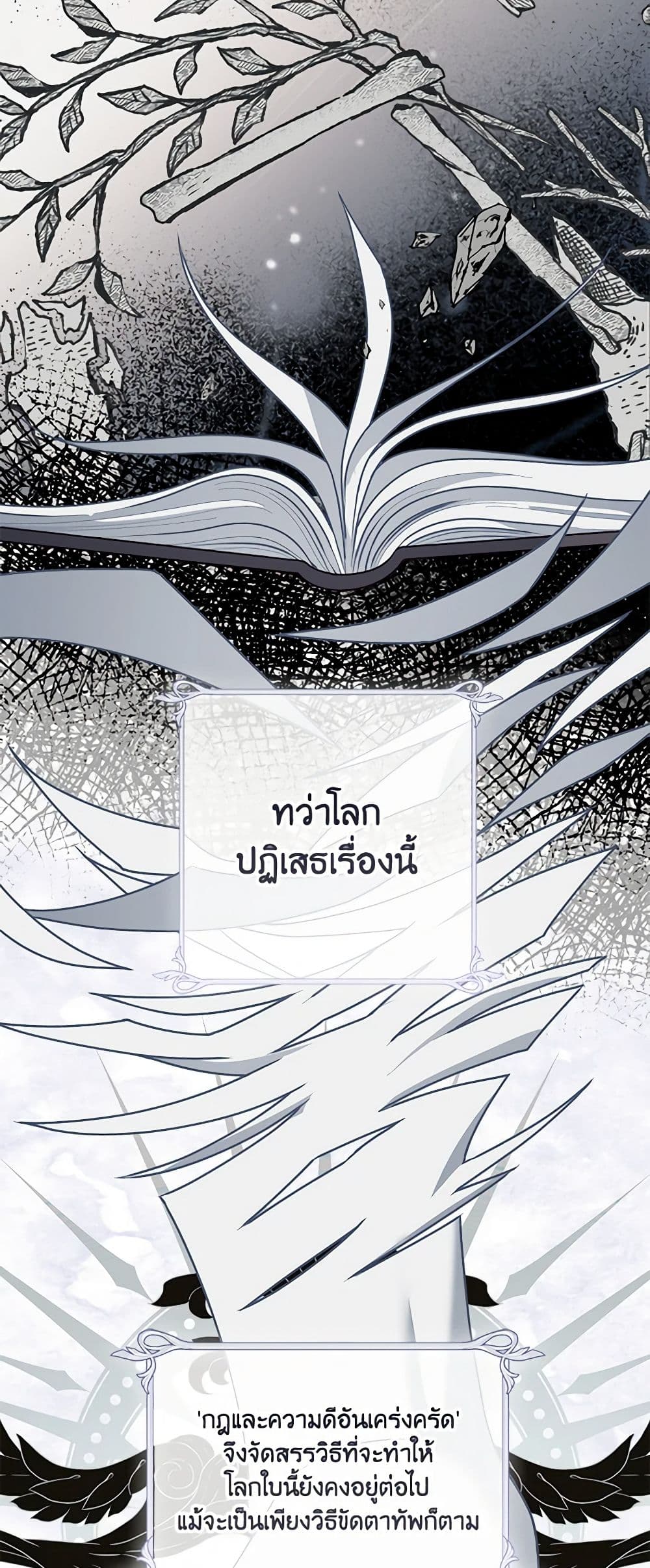 อ่านการ์ตูน A Transmigrator’s Privilege 66 ภาพที่ 43