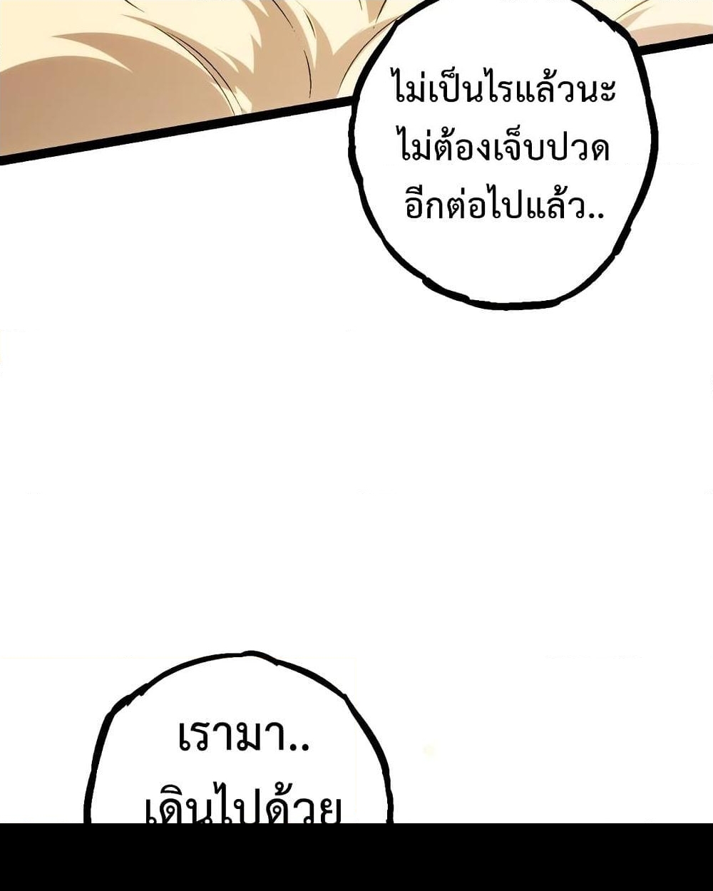 อ่านการ์ตูน Evolution from the Big Tree 56 ภาพที่ 14