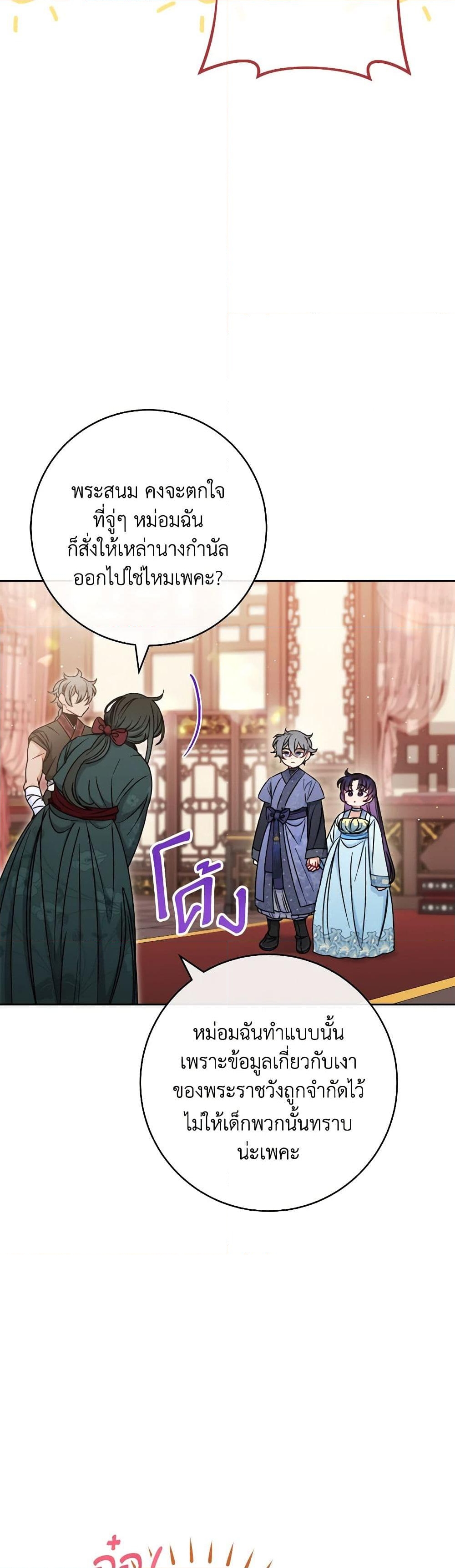 อ่านการ์ตูน The Baby Concubine Wants to Live Quietly 23 ภาพที่ 7