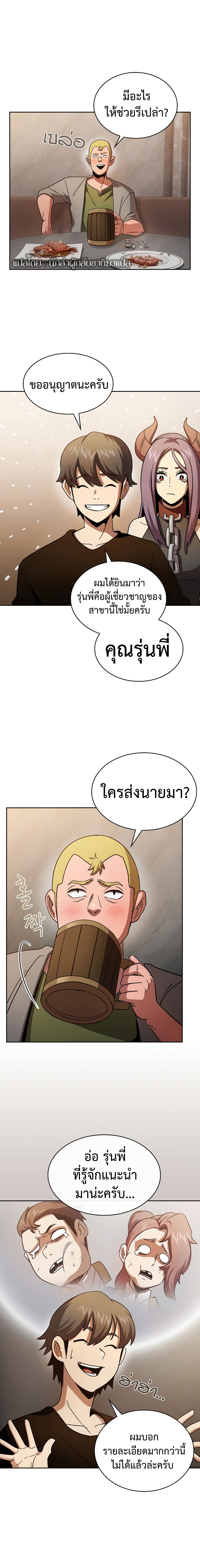 อ่านการ์ตูน Is This Hero for Real? 67 ภาพที่ 2