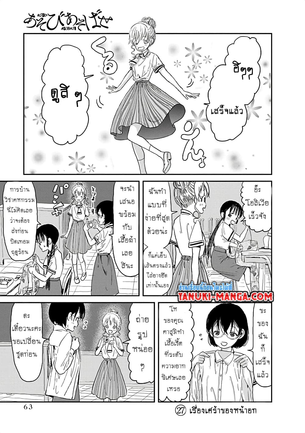 อ่านการ์ตูน Asobi Asobase 27 ภาพที่ 1