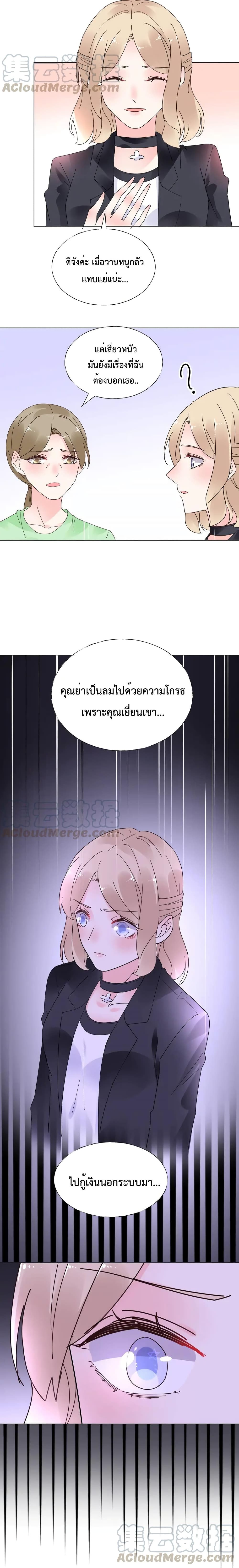 อ่านการ์ตูน Be My Only Love 61 ภาพที่ 11