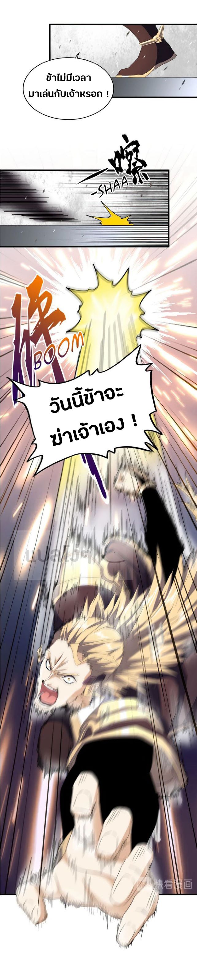 อ่านการ์ตูน Magic Emperor 154 ภาพที่ 21