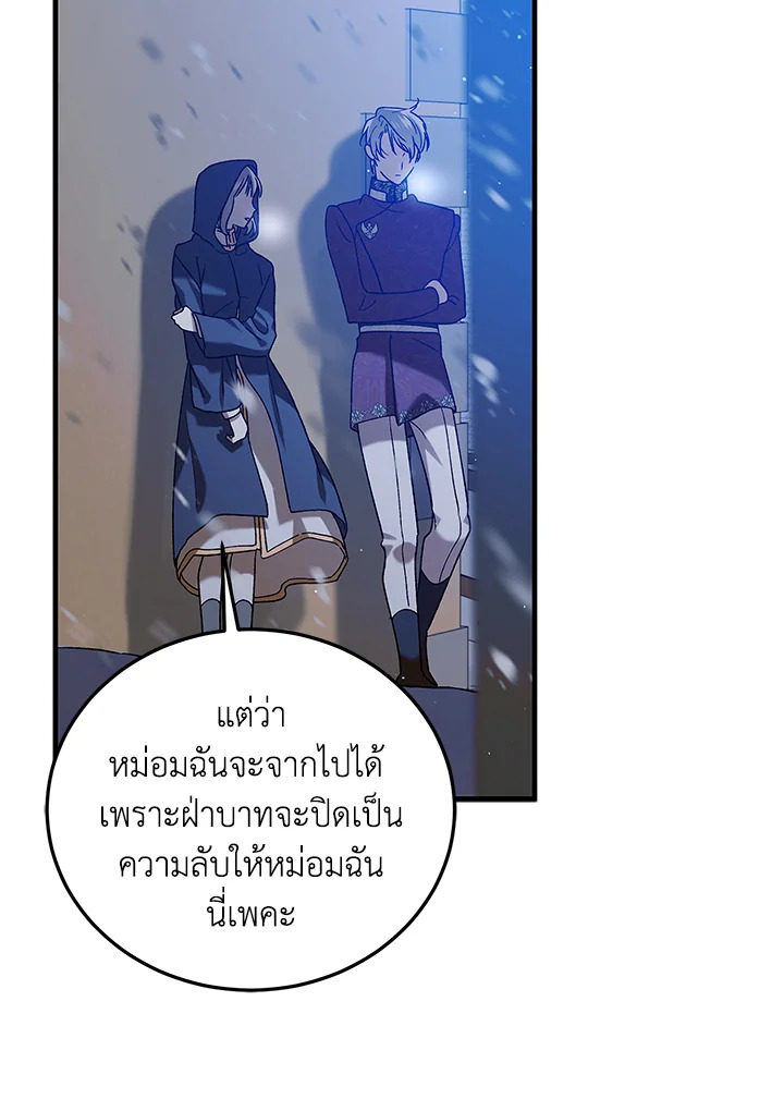 อ่านการ์ตูน A Way to Protect the Lovable You 82 ภาพที่ 53