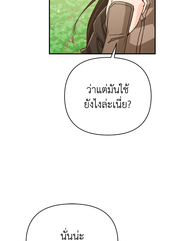 อ่านการ์ตูน Terrarium Adventure 22 ภาพที่ 55