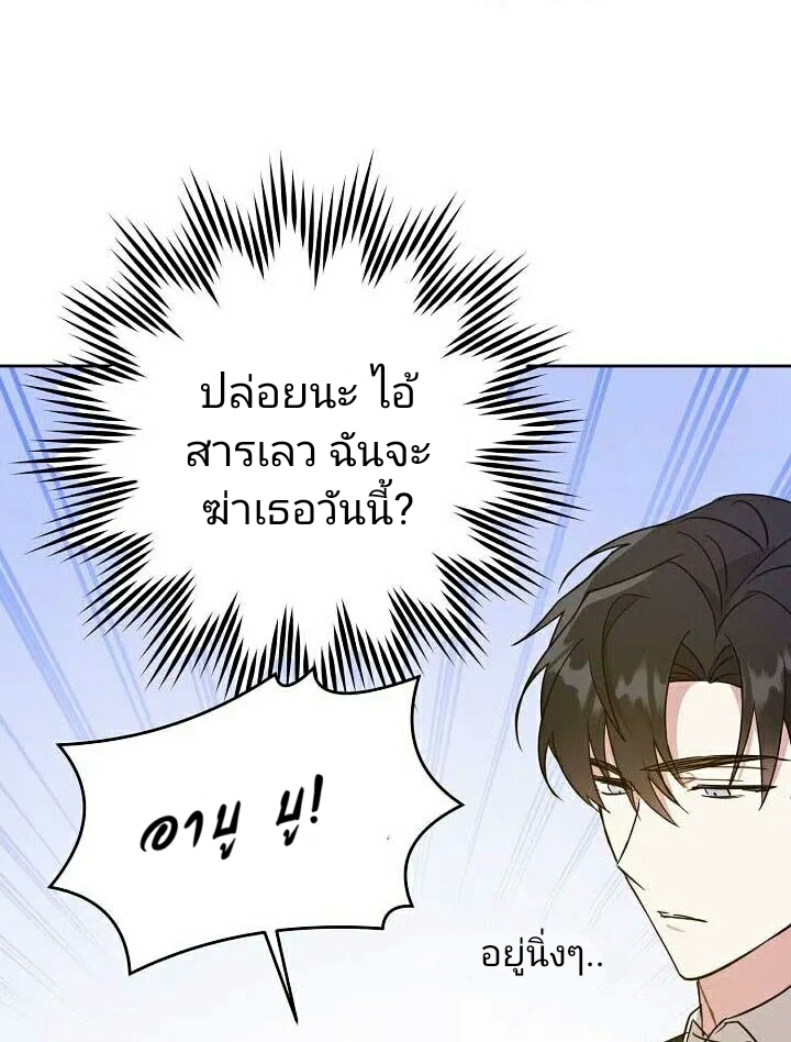 อ่านการ์ตูน Please Give Me the Pacifier 16 ภาพที่ 30