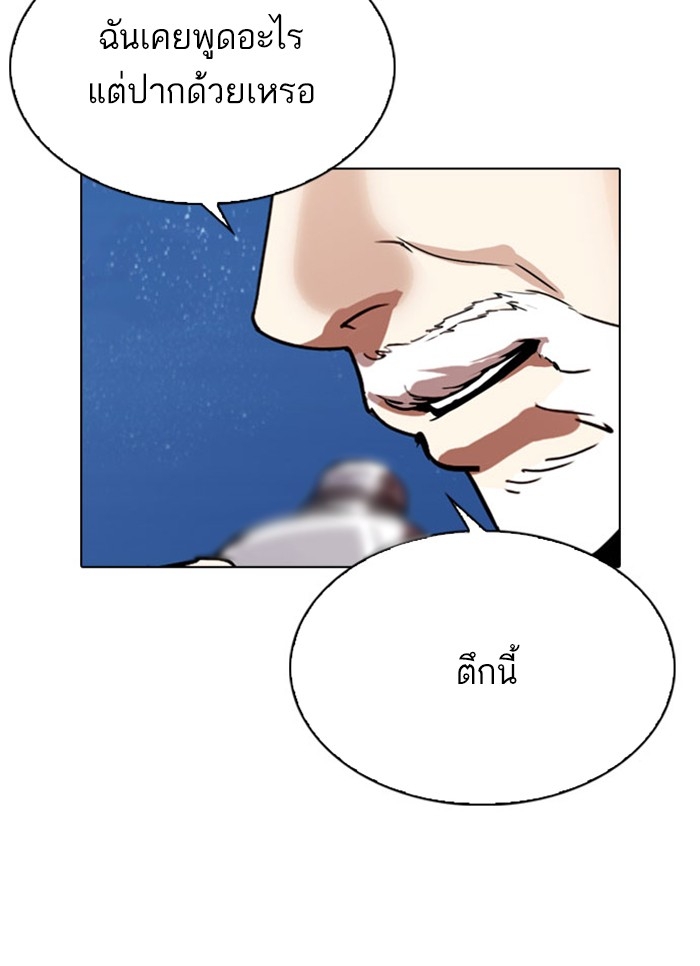 อ่านการ์ตูน Lookism 296 ภาพที่ 49