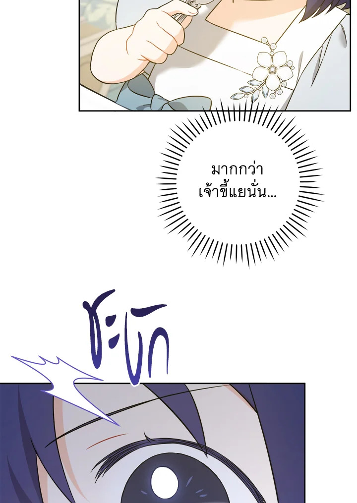 อ่านการ์ตูน Please Give Me the Pacifier 70 ภาพที่ 39