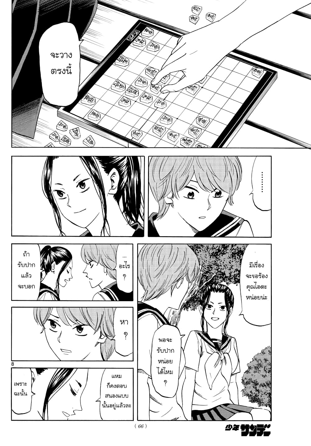 อ่านการ์ตูน Ryuu to Ichigo 24 ภาพที่ 8