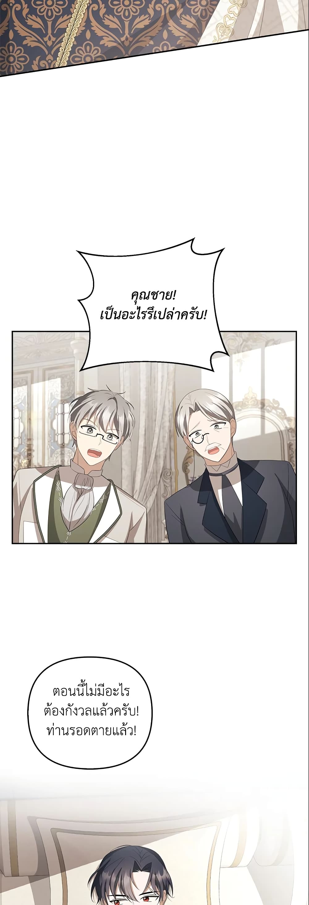 อ่านการ์ตูน A Con Artist But That’s Okay 14 ภาพที่ 26