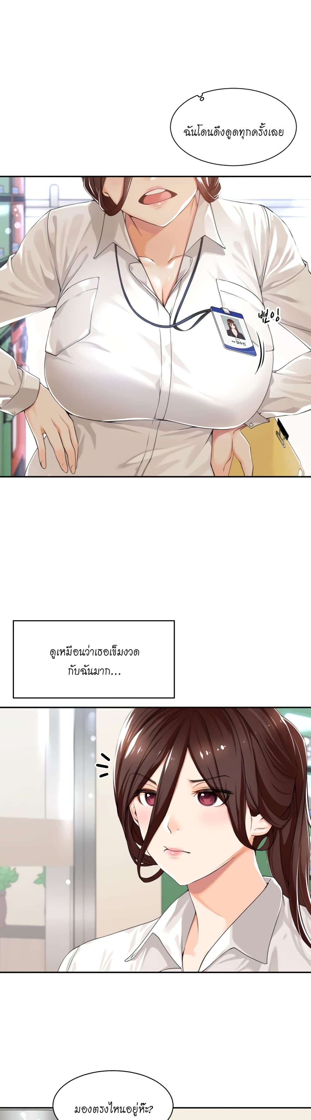 อ่านการ์ตูน Manager, Please Scold Me 1 ภาพที่ 9