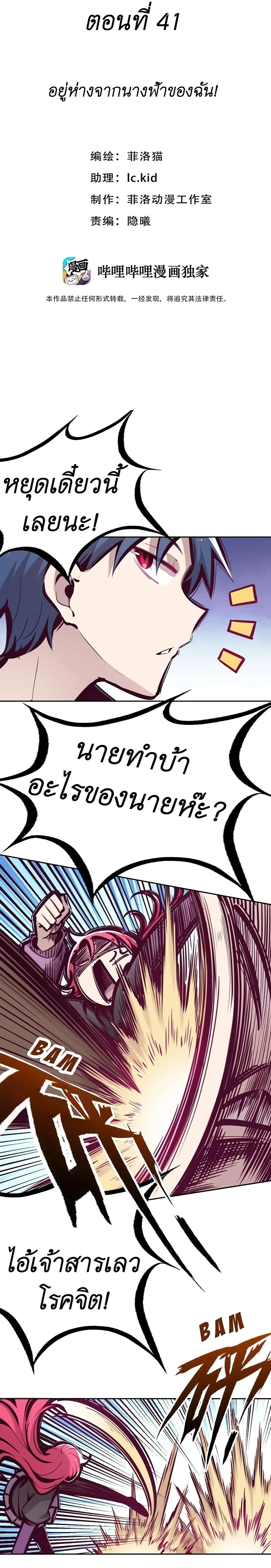 อ่านการ์ตูน Demon X Angel, Can’t Get Along! 41 ภาพที่ 2