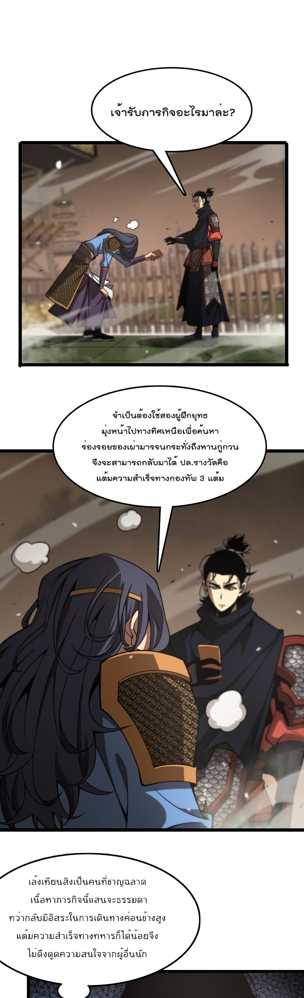 อ่านการ์ตูน World’s Apocalypse Online 108 ภาพที่ 6