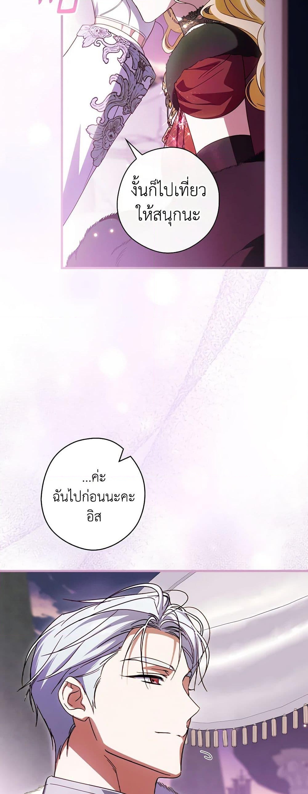 อ่านการ์ตูน How to Get My Husband on My Side 86 ภาพที่ 32