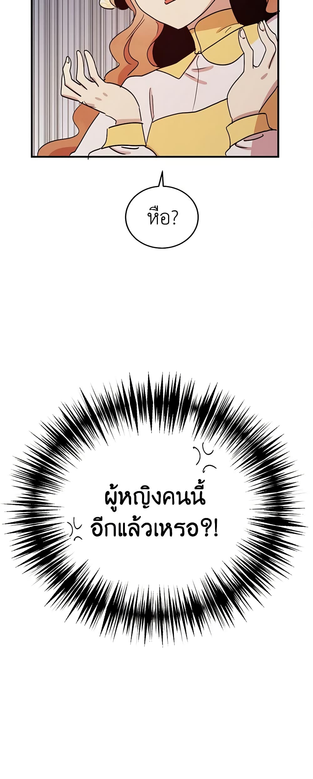 อ่านการ์ตูน What’s Wrong With You, Duke 15 ภาพที่ 41