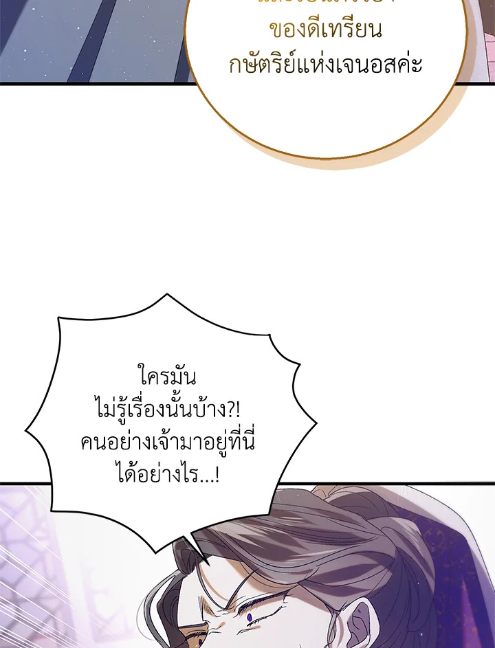 อ่านการ์ตูน A Way to Protect the Lovable You 85 ภาพที่ 42