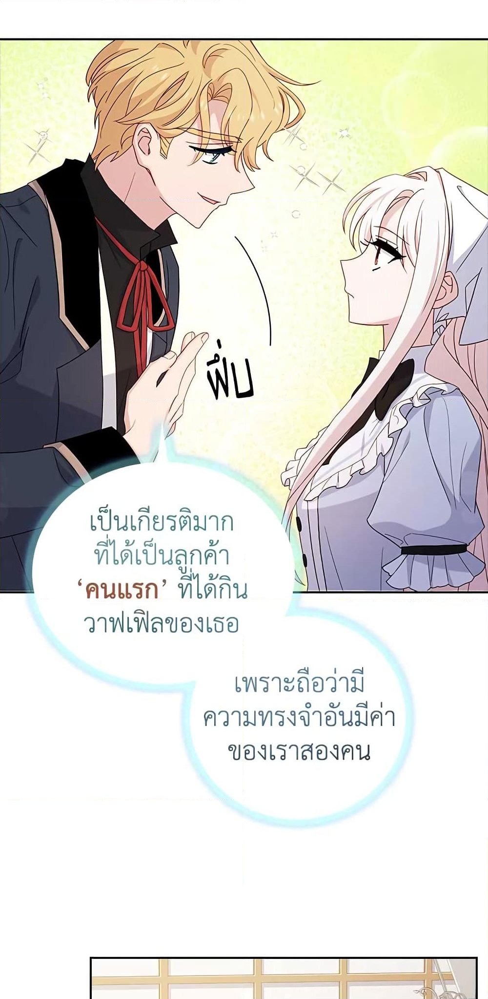 อ่านการ์ตูน The Lady Needs a Break 62 ภาพที่ 27