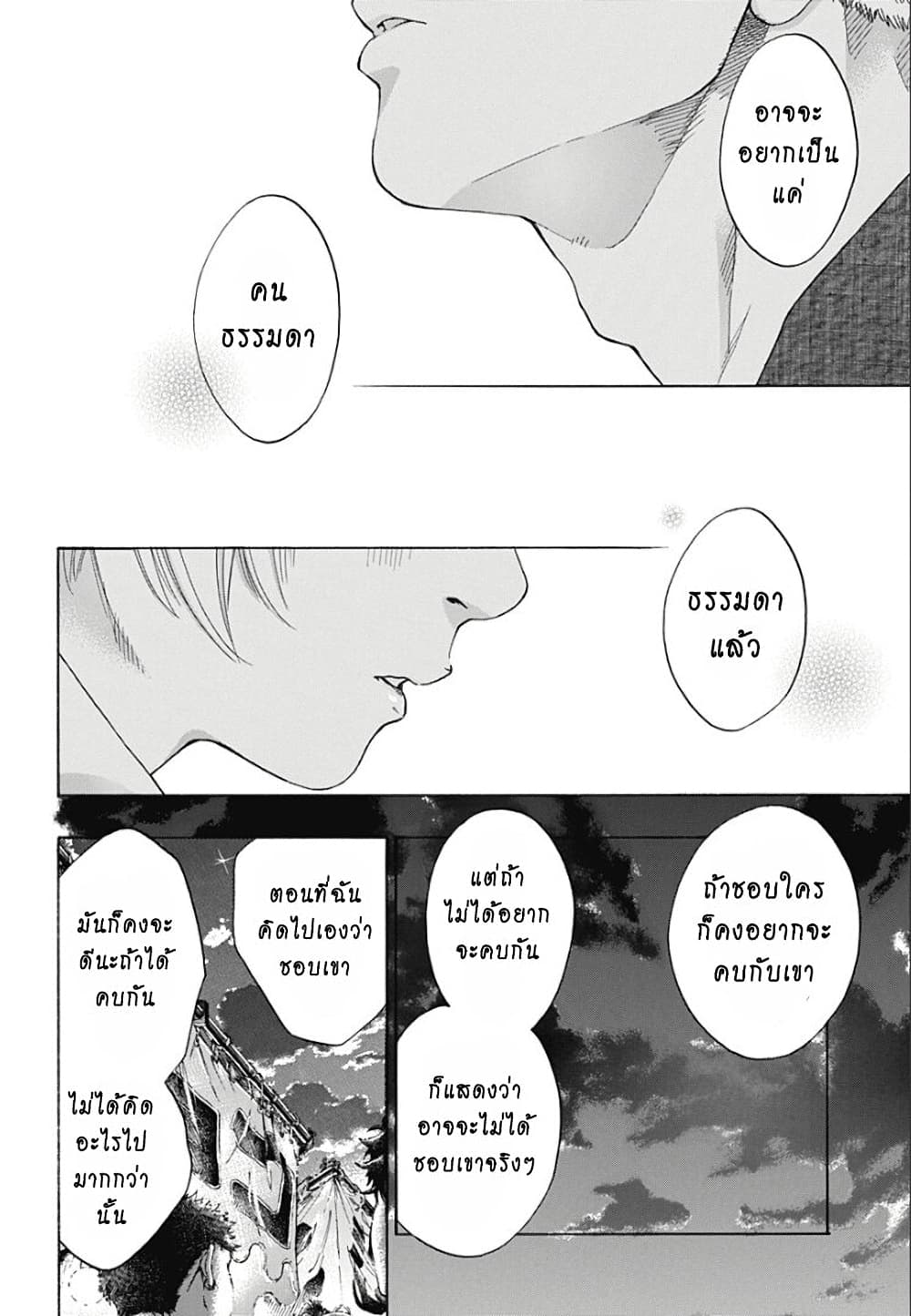 อ่านการ์ตูน Ao no Furaggu 26 ภาพที่ 16