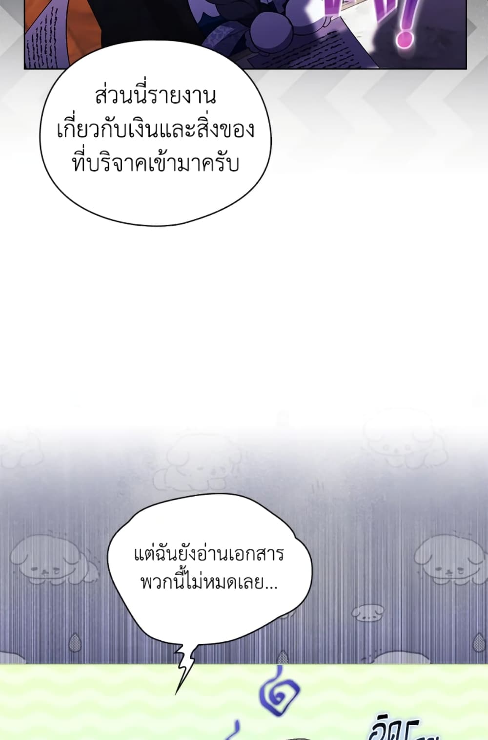 อ่านการ์ตูน I Don’t Trust My Twin Sister Series 20 ภาพที่ 63