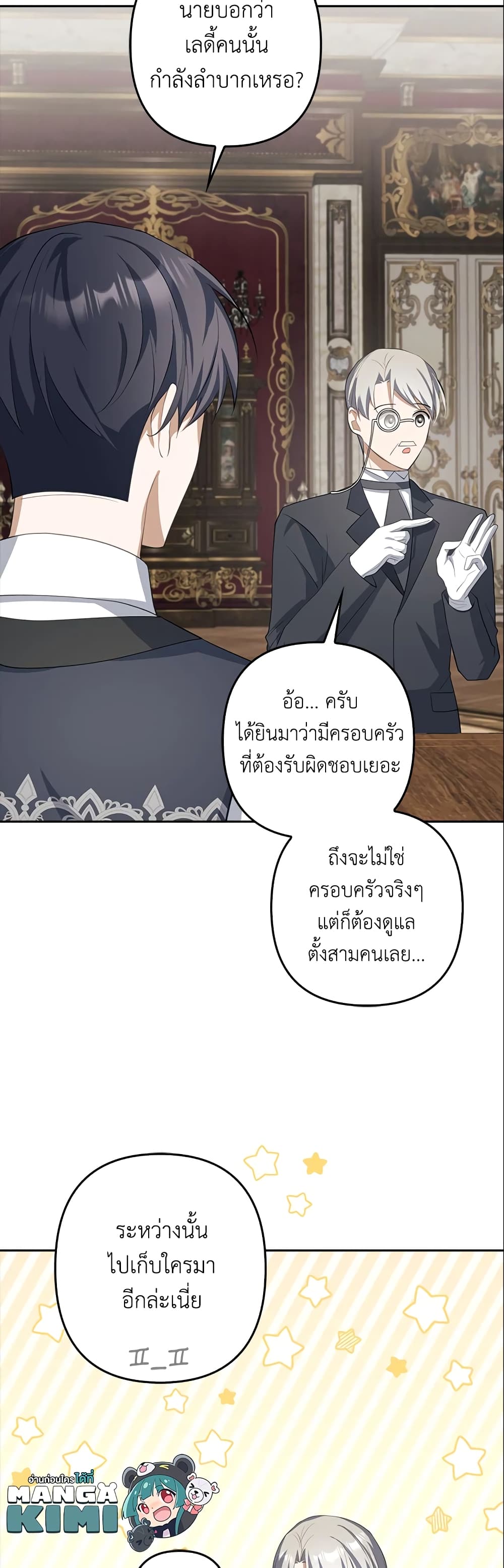 อ่านการ์ตูน A Con Artist But That’s Okay 23 ภาพที่ 9