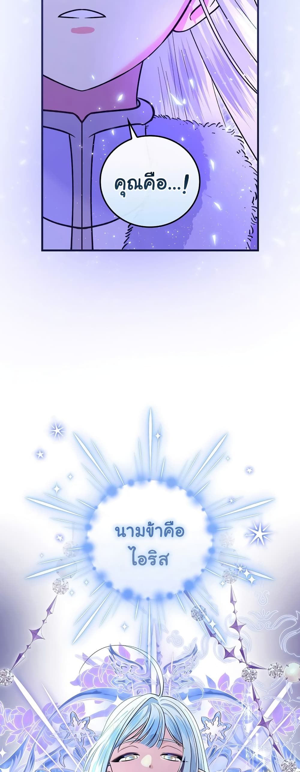 อ่านการ์ตูน Knight of the Frozen Flower 62 ภาพที่ 40