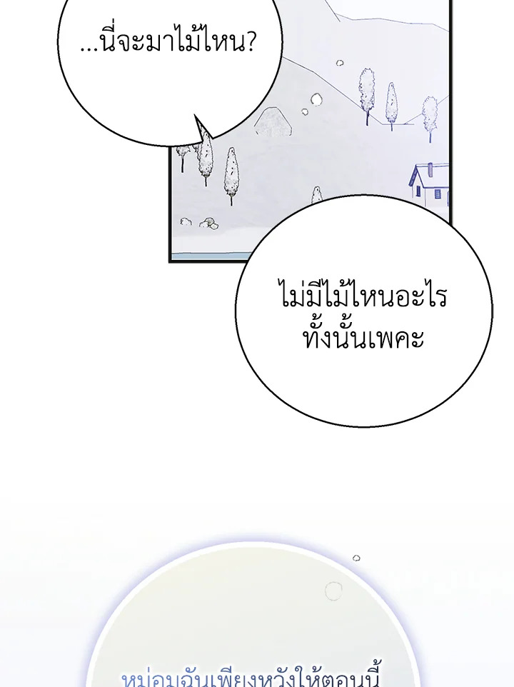 อ่านการ์ตูน A Way to Protect the Lovable You 84 ภาพที่ 63