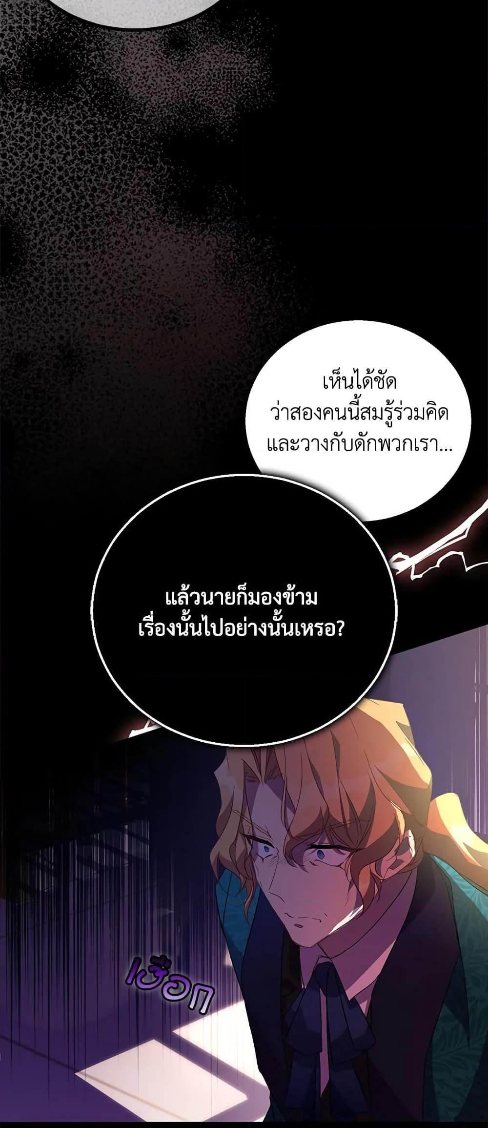 อ่านการ์ตูน I’m a Fake Saintess but the Gods are Obsessed 39 ภาพที่ 46