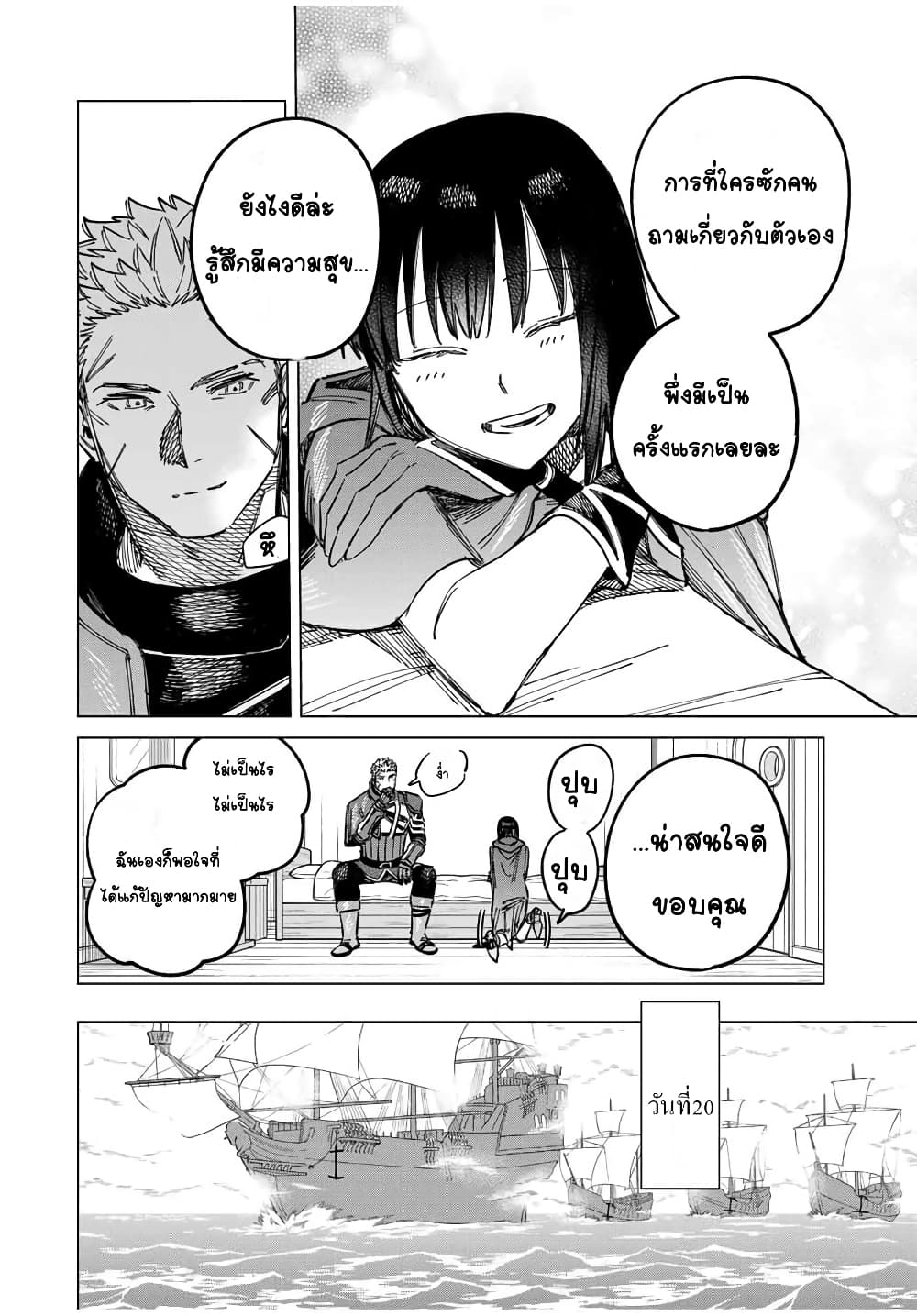 อ่านการ์ตูน Majo to Youhei 2 ภาพที่ 33