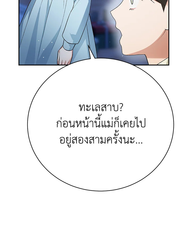 อ่านการ์ตูน The Mistress Runs Away 20 ภาพที่ 112