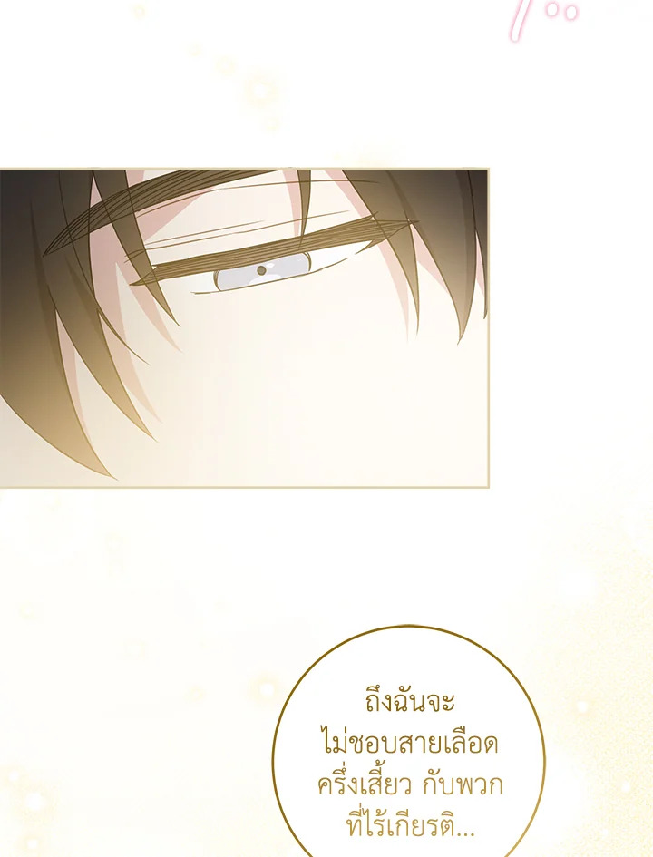 อ่านการ์ตูน Please Give Me the Pacifier 44 ภาพที่ 104