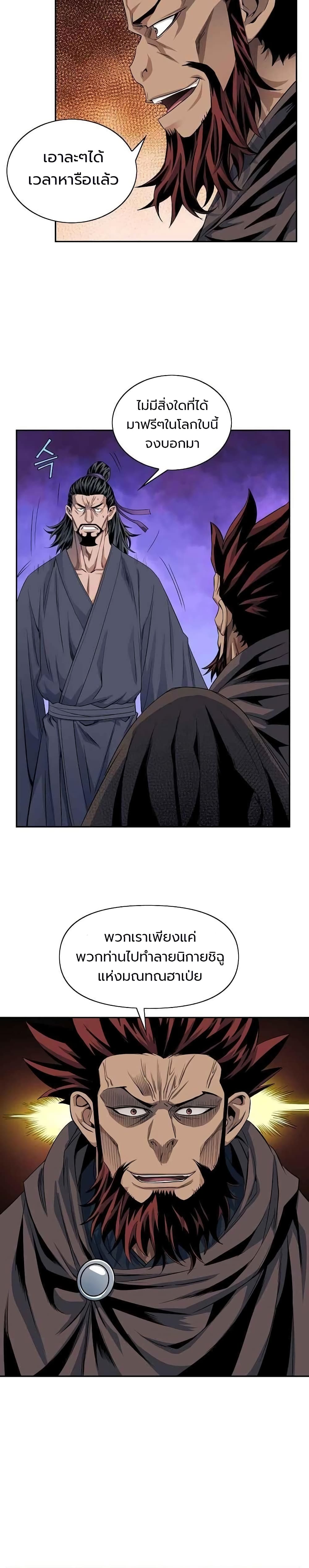 อ่านการ์ตูน The Scholar Warrior 16 ภาพที่ 12