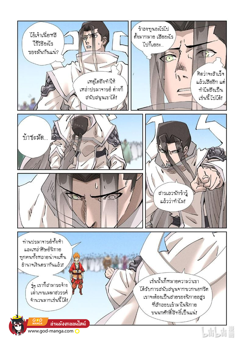 อ่านการ์ตูน Tales of Demons and Gods 428 ภาพที่ 9