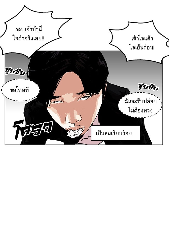 อ่านการ์ตูน Lookism 159 ภาพที่ 77