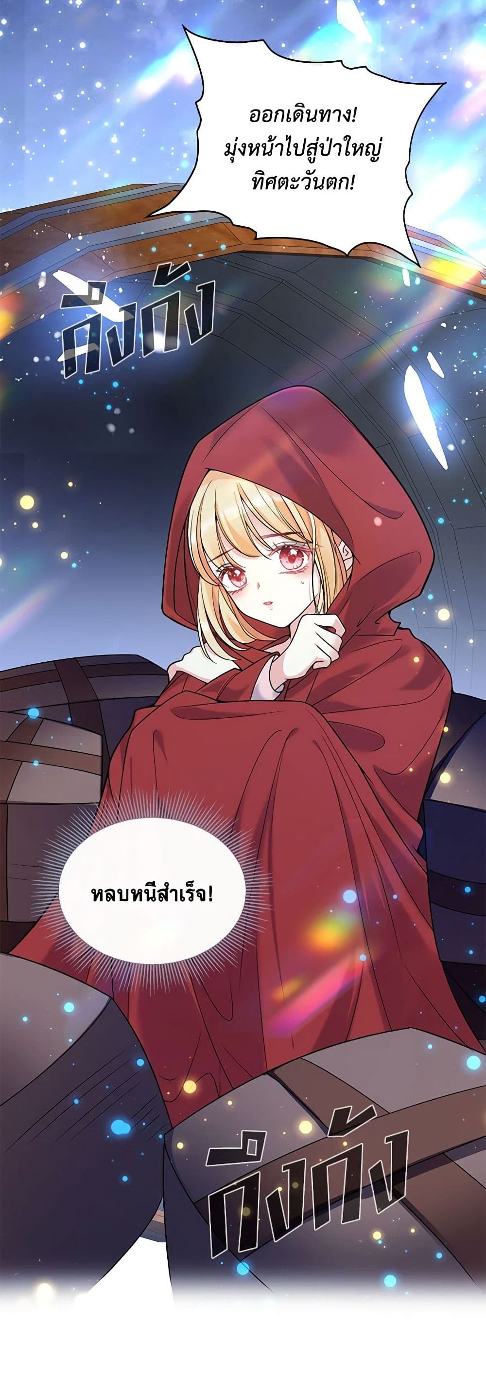 อ่านการ์ตูน Adopted Daughter Wants to Save the World 14 ภาพที่ 28