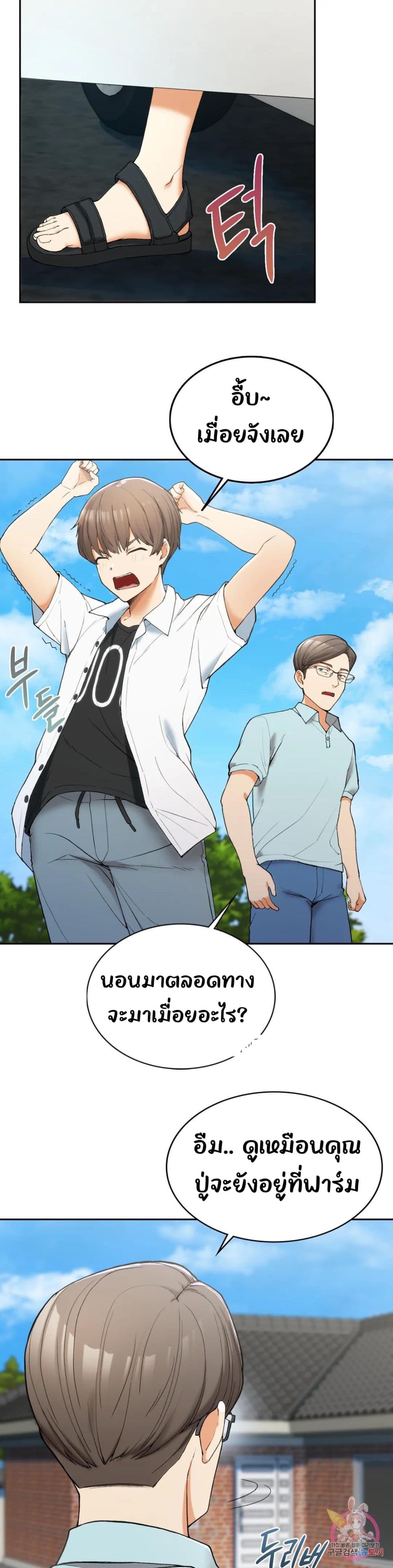 อ่านการ์ตูน Shall We Live Together in the Country 1 ภาพที่ 26