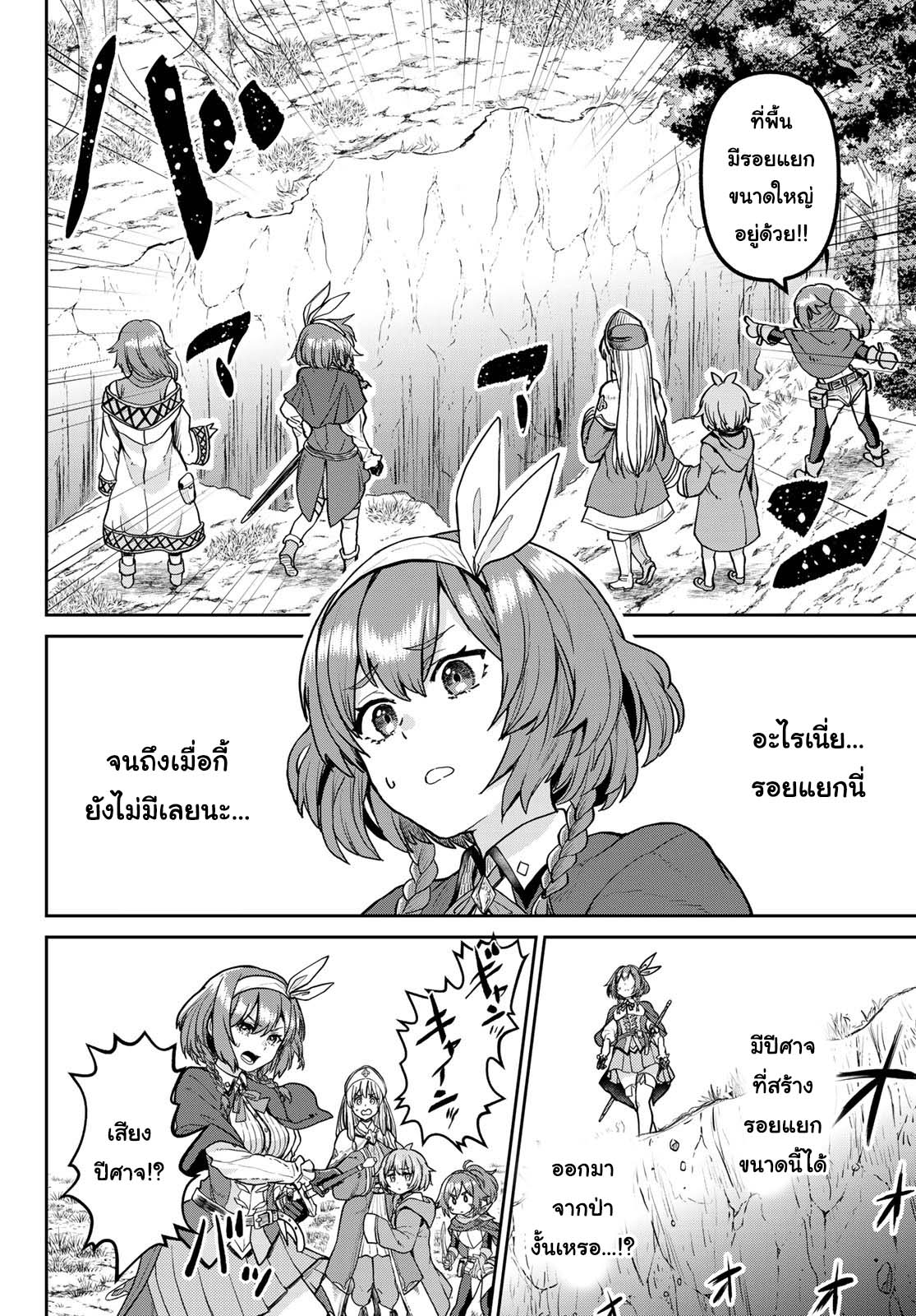 อ่านการ์ตูน Tsuihou Majutsushi no Sono Go Shintenchi de Hajimeru Slow Life 3 ภาพที่ 4