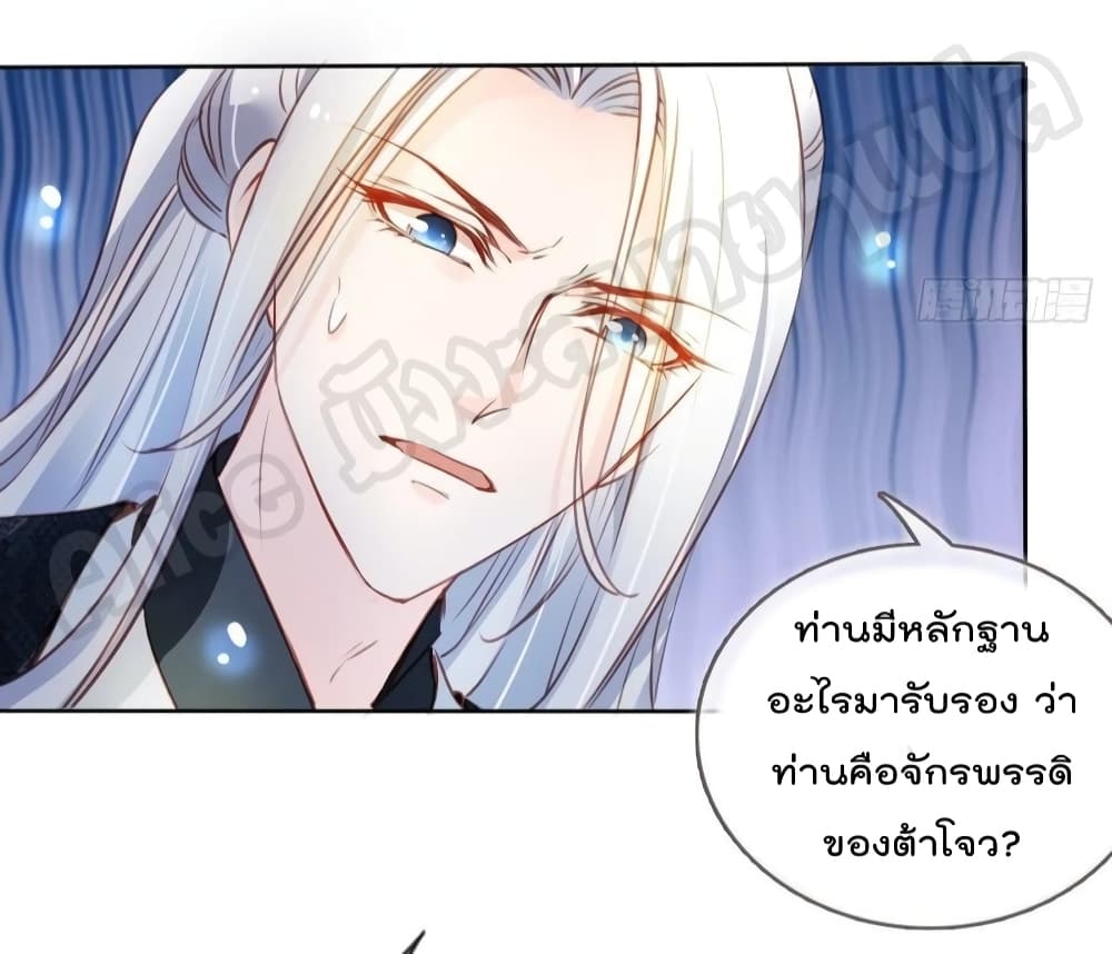 อ่านการ์ตูน She Became the White Moonlight of the Sick King 77 ภาพที่ 27