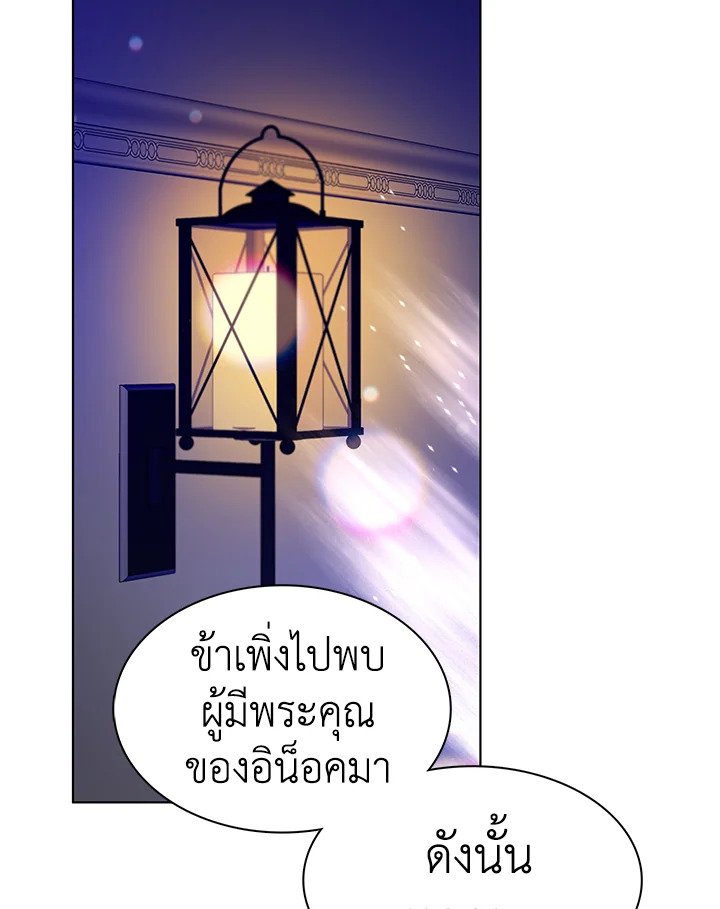 อ่านการ์ตูน A Way to Protect the Lovable You 13 ภาพที่ 116