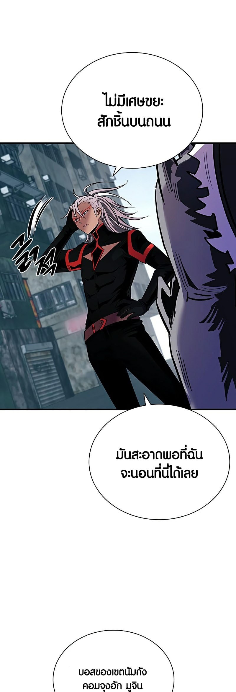 อ่านการ์ตูน Villain To Kill 106 ภาพที่ 56