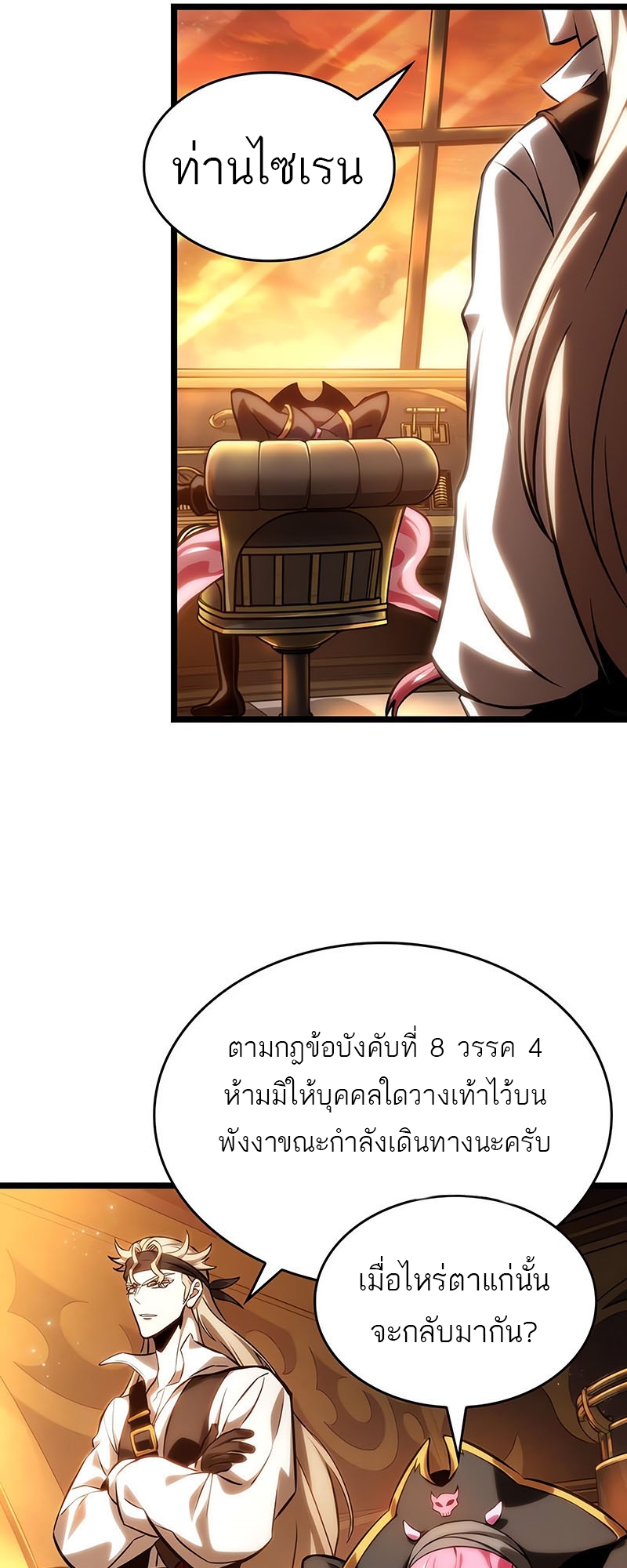 อ่านการ์ตูน The World After the End 113 ภาพที่ 42