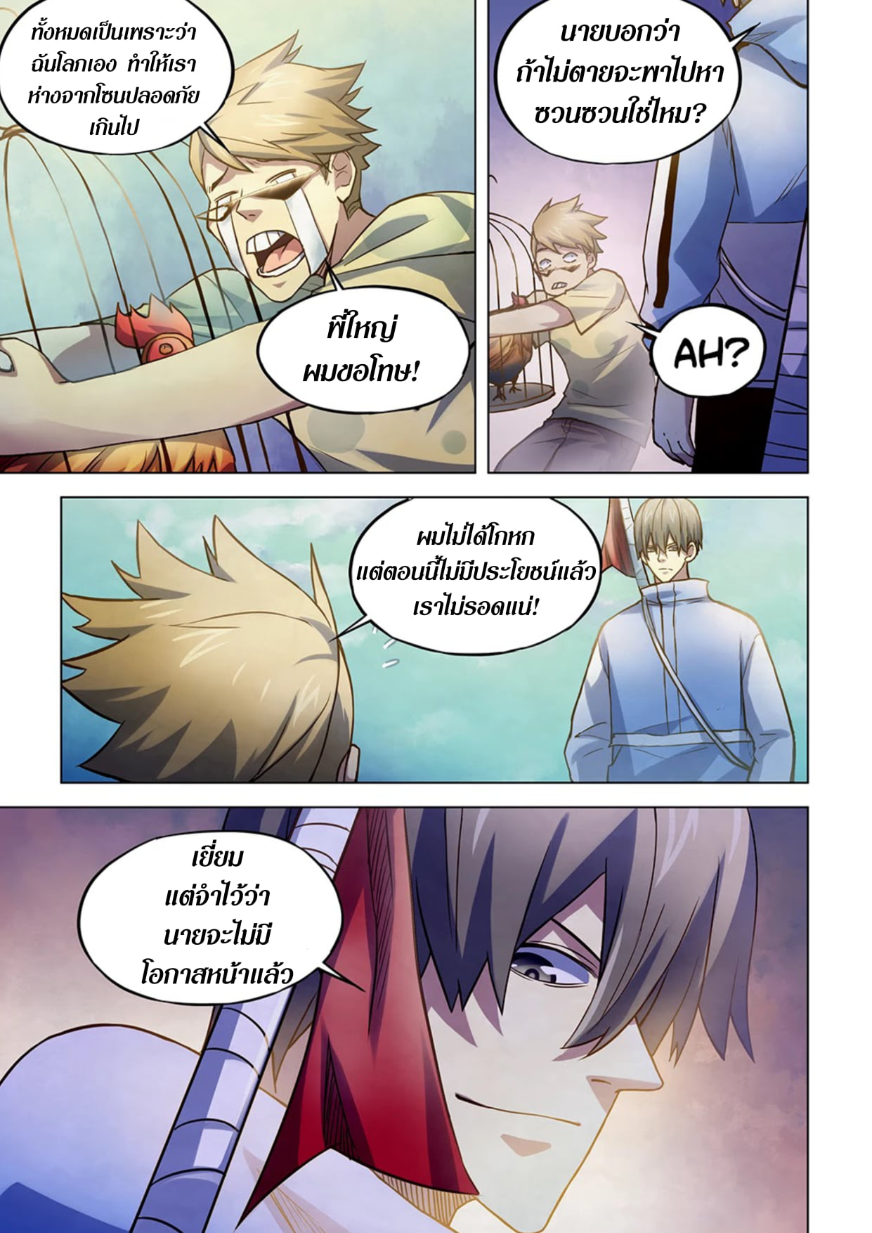 อ่านการ์ตูน The Last Human 262 ภาพที่ 13