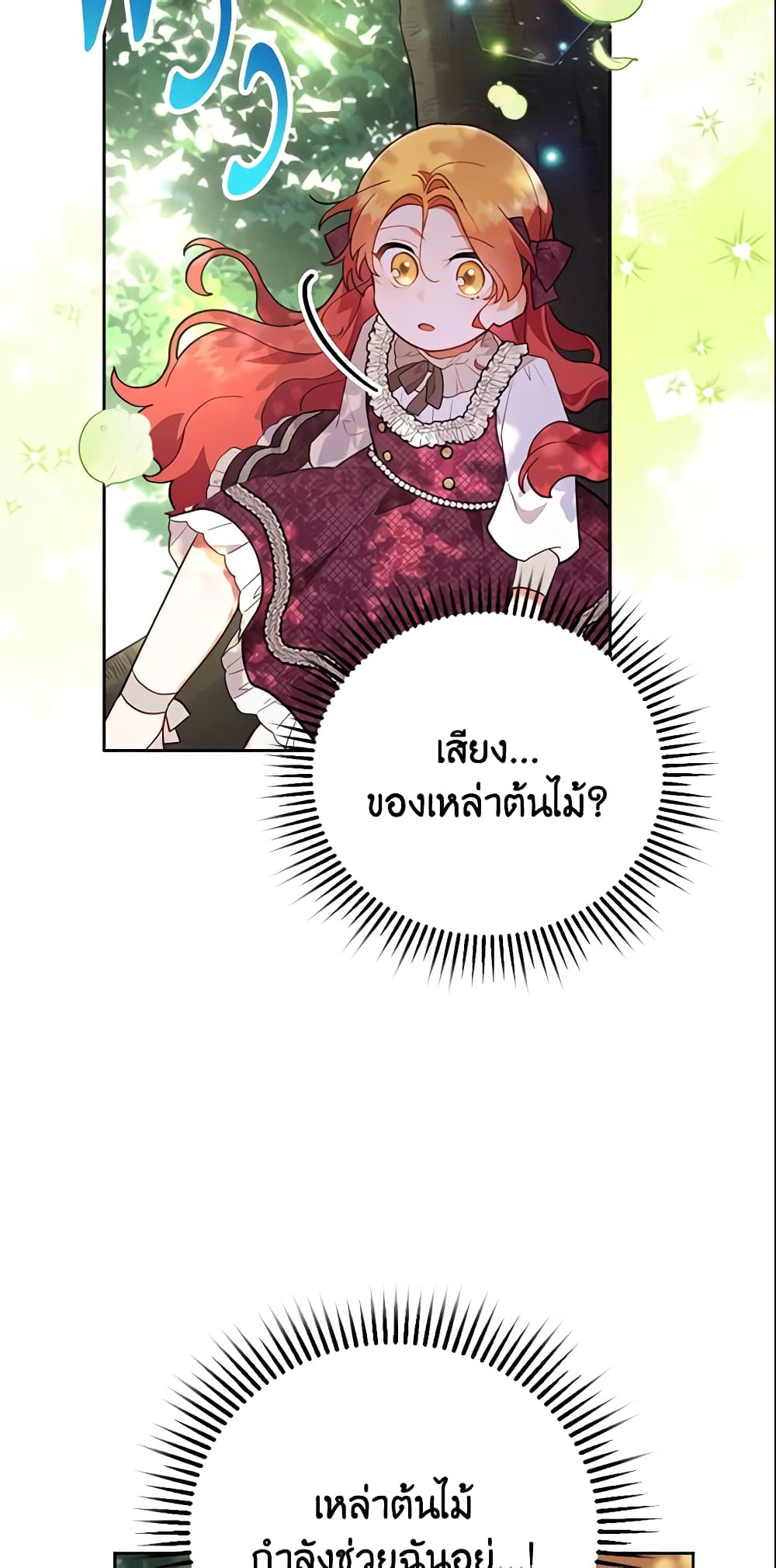 อ่านการ์ตูน The Little Lady Who Makes Flowers Bloom 6 ภาพที่ 20