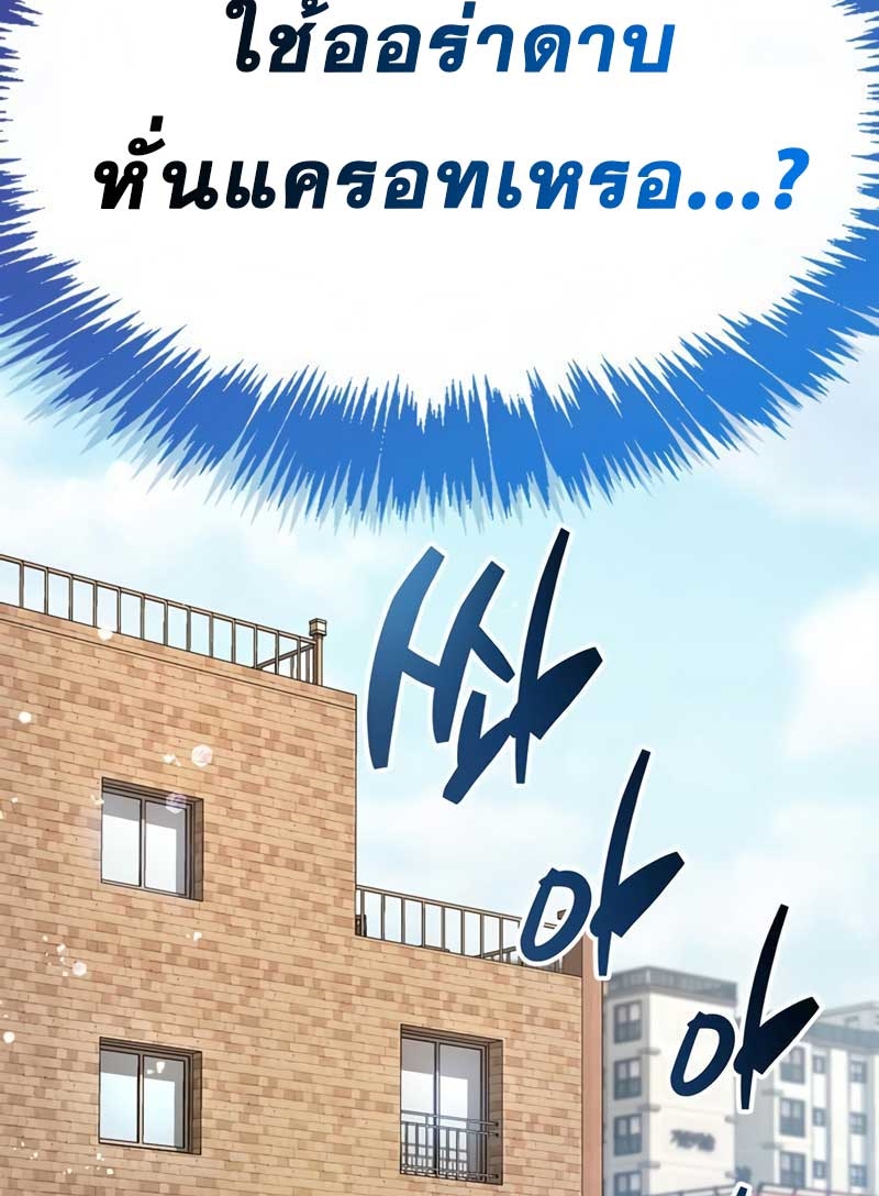 อ่านการ์ตูน The Player Hides His Past 32 ภาพที่ 82