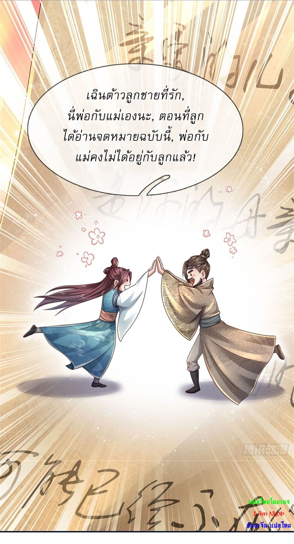 อ่านการ์ตูน I Can Change The Timeline of Everything 47 ภาพที่ 17