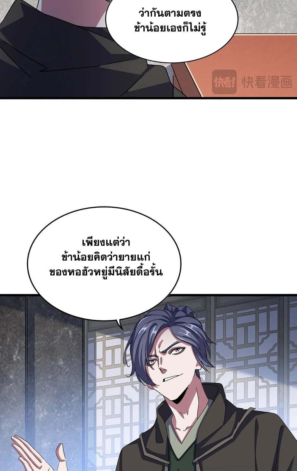 อ่านการ์ตูน Magic Emperor 464 ภาพที่ 12